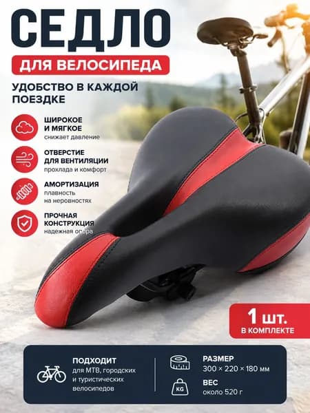 Седло для велосипеда универсальное с пружинами, утолщённое, 300 220 180 мм, чёрное