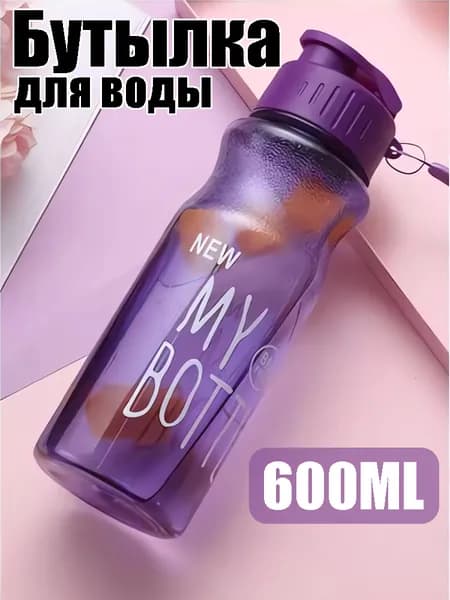 Спортивная бутылка, 600 мл