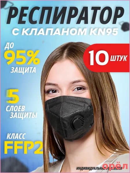 homekit Респиратор профессиональный, FFP2, размер 42-44, 42-46, 10 шт.