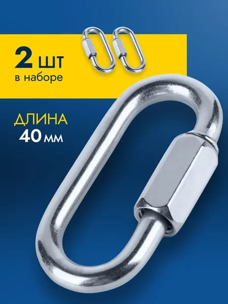 Карабин маленький 4 мм овальный с муфтой и фиксатором, набор 2 шт, стальной винтовой для троса и цепи, для собаки, до 60 кг