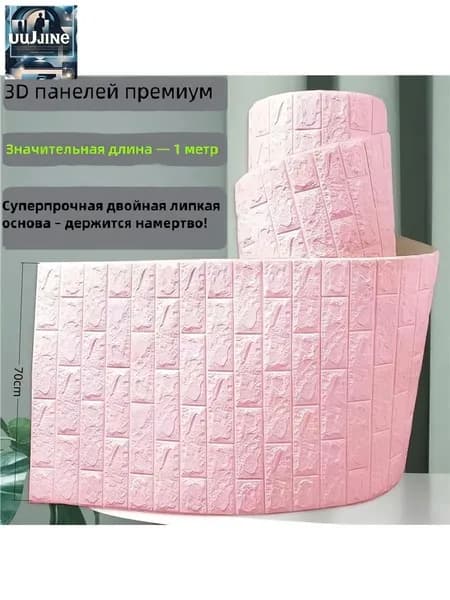 3D самоклеящиеся обои под белый кирпич, 70 1000 см, 1 шт