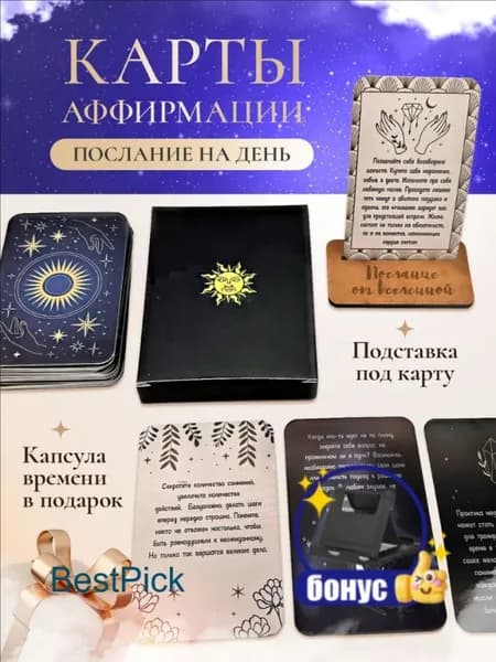 Мини открытки с посланием вселенной. Подарок на 8 марта