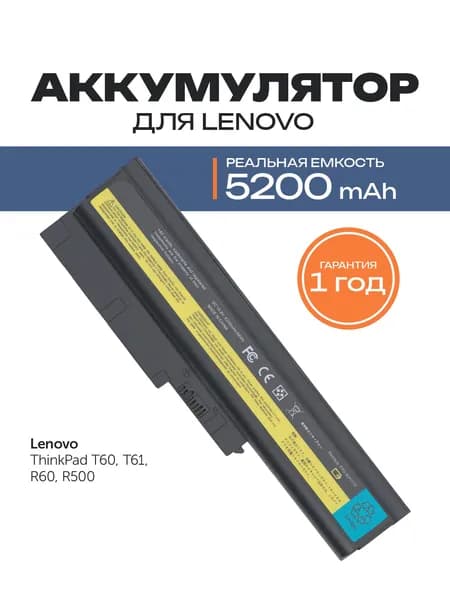 Azerty Аккумулятор для ноутбука Lenovo 5200 мАч, (42T5233, 40Y6795, 40Y6797, 40Y6799, 41N5666, 42T4502, 42T4504, 92P1140, 92P1127, 92P1129, 92P1131, 92P1142)
