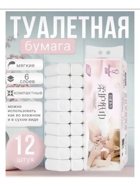 Туалетная бумага 12 шт