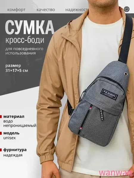 Сумка слинг, на плечо