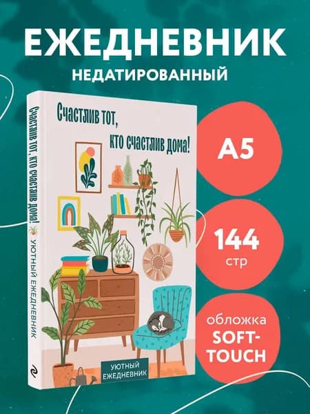 Эксмо Блокнот