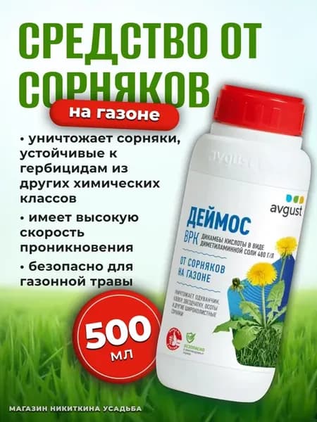 Средство от сорняков Деймос, ВРК 500 мл