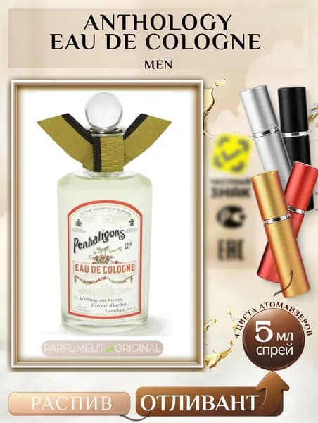 Anthology Eau De COLOGNE men 5 мл Одеколон унисекс ОТЛИВАНТ