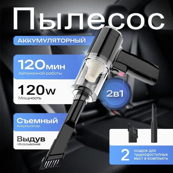 Пылесос автомобильный
