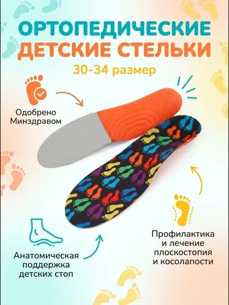 Стельки ортопедические амортизирующие для детей/Анатомические спортивные и повседневные детские стельки для кроссовок и любой другой обуви
