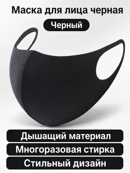 Маска-повязка на лицо MY-MASK-STAR-BLK 1 шт.
