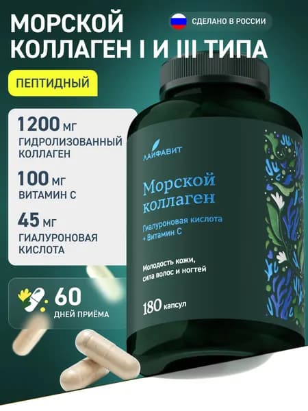 Морской Коллаген с витамином С и гиалуроновой кислотой, 180 капсул для суставов, хрящей, витамины для женщин и мужчин и связок, collagen peptides