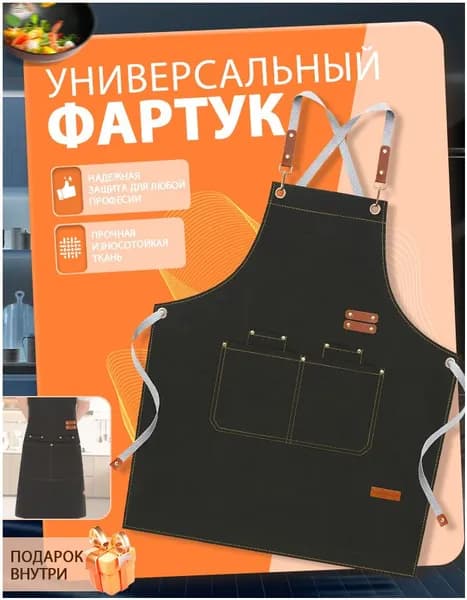 Фартук рабочий