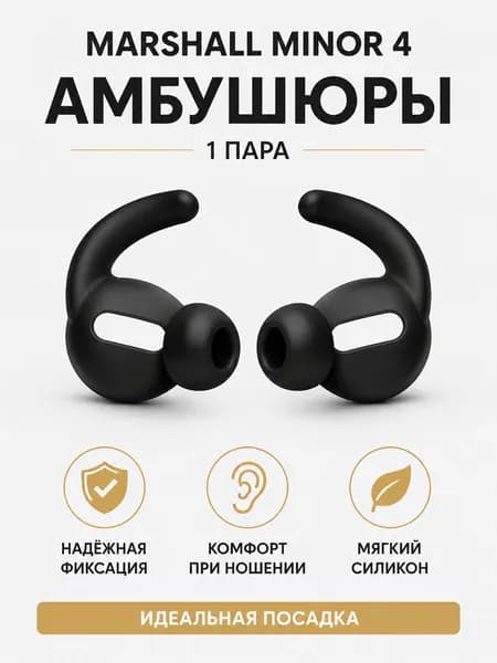 амбушюры для наушников Marshall Minor 4 Держатель наушников (1 пары )