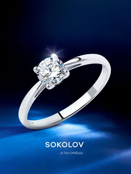 Серебряное кольцо женское 925 пробы с камнем фианитом, серебро SOKOLOV