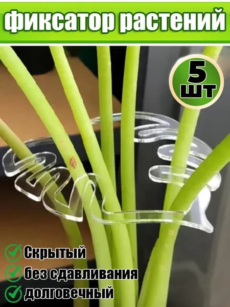 Опора для растений,13см,5шт