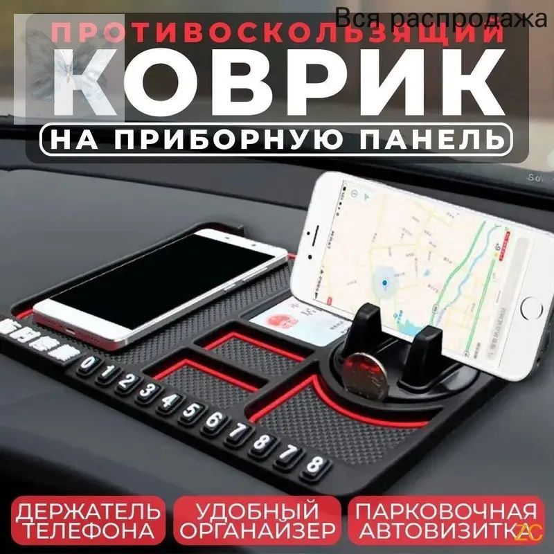 ,Коврик на торпедо, диагональ 15"