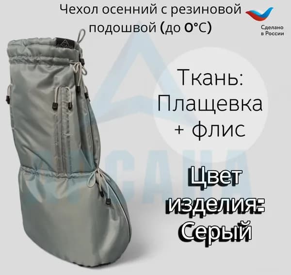 Чехол демисезонный (до 0 С) с подошвой из резины на аппарат Илизарова на голени и стопе. Цвет изделия серый , цвет молнии светоотражающий OGSRZU-20