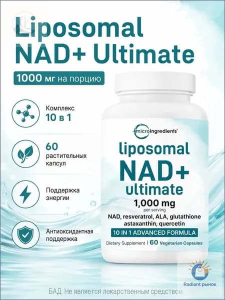 NAD+ Liposomal Ultimate 1000 мг Micro Ingredients, комплекс 10 в 1, ресвератрол, глутатион, астаксантин, кверцетин, 60 вегетарианских капсул