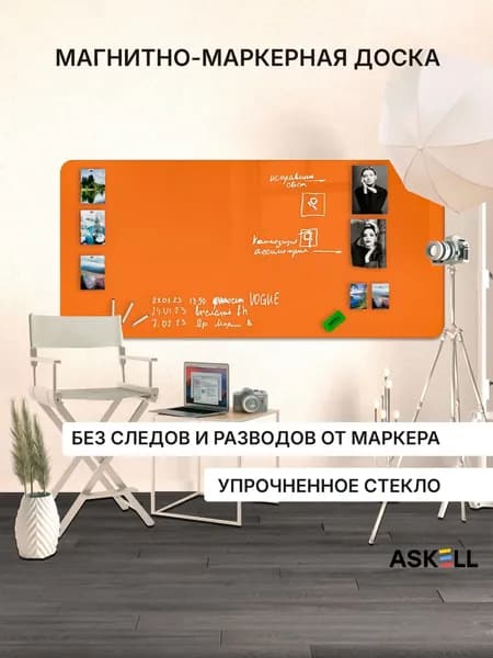 Доска магнитно-маркерная Askell Premium 200х100, морковная