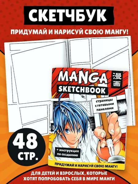 Блокнот-скетчбук для рисования комикса Манги Аниме А5.