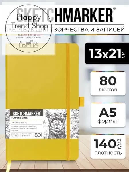 Скетчбук A5, листов: 80