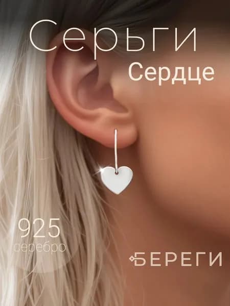 Серьги женские Сердце из серебра 925 пробы, длинные сережки сердечки подарок