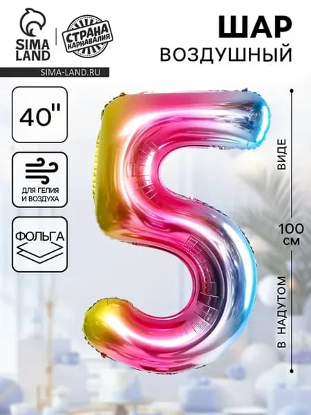 Воздушный шар фольгированный 40 Цифра 5