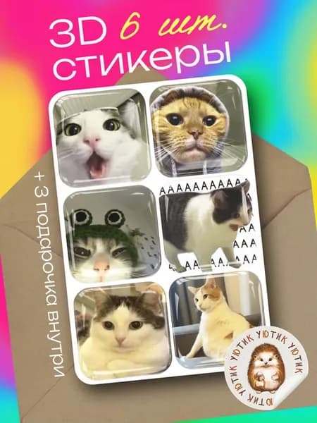 3д наклейки прикольные на телефон с котами