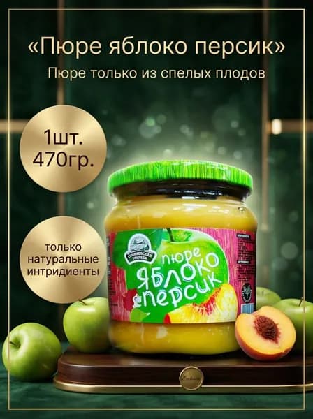 Пюре яблоко-персик 1 банка по 470гр. Семилукская трапеза