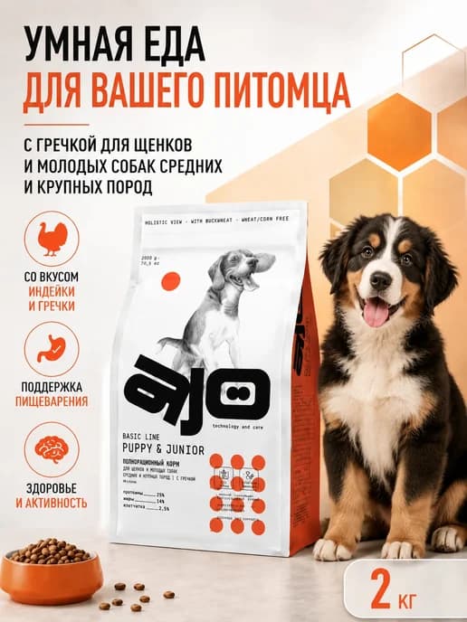 Сухой корм для щенков средних пород с индейкой 2 кг