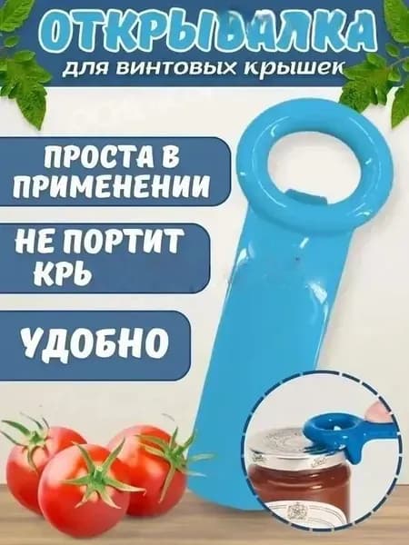 Открывалка, 14 см, 1 шт