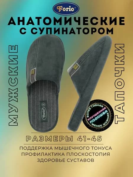 Тапочки домашние анатомические мужские