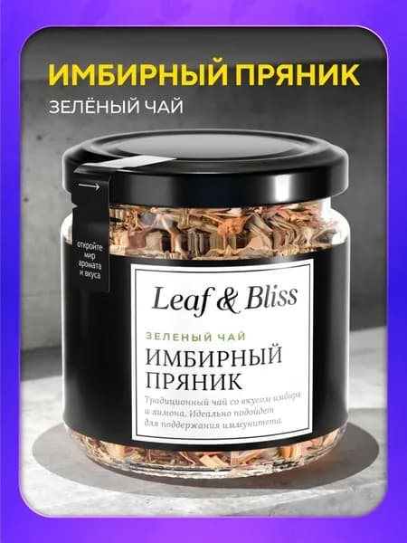 Чай зеленый листовой Leaf&Bliss "Имбирный пряник" заварочный рассыпной в баночке, 30 г
