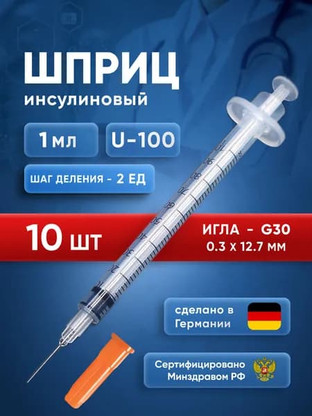 Шприц инсулиновый KDM KD-Ject 1 мл U100, с интегрированной иглой, 30G, 0,3 х 12,7 мм, 10 шт