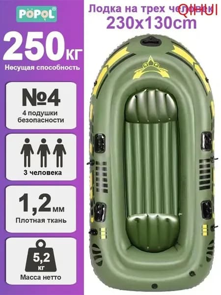 Лодка, 230 см