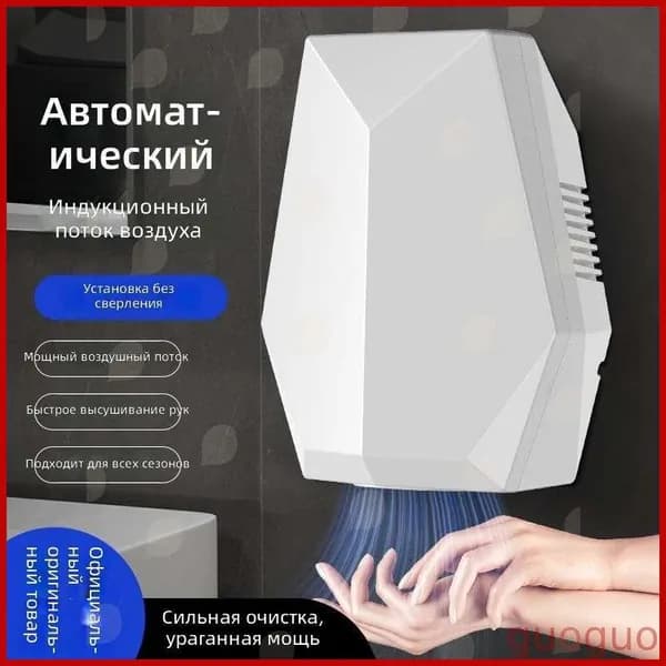 Автоматический инфракрасный сушилка для рук DHSK-001, белая, с креплением на стену
