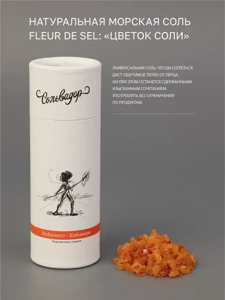 Соль в пирамидках Habanero/Хабанеро
