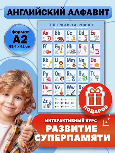 Плакат английский алфавит, английские буквы, обучающий плакат на стену. Товар уцененный