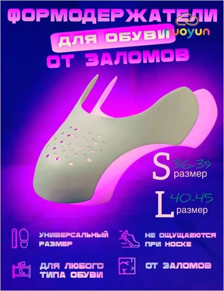 Колодки для обуви 2 шт