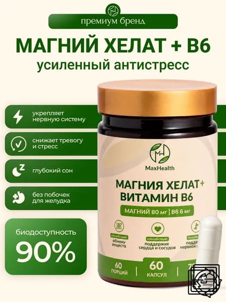Магний хелат 80 мг + витамин В6 , БАД, 60 капсул / 60- дней