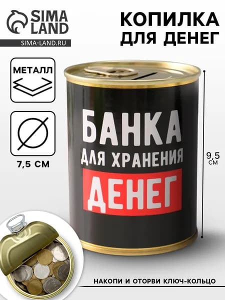 Копилка для денег Банка. Для хранения денег , металл, 7.5 9.5 см