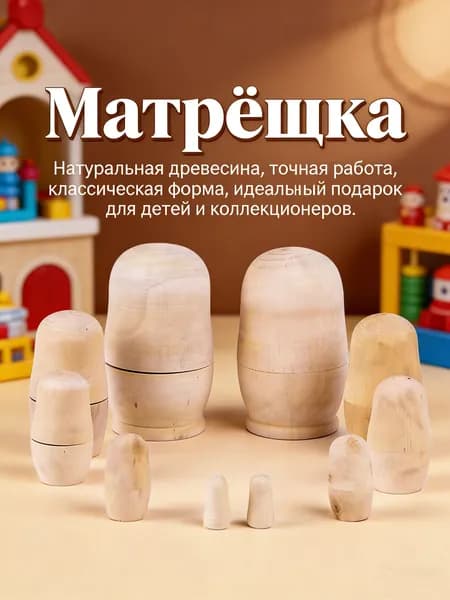Деревянная матрешка- набор для раскраски DIY, творчество для детей