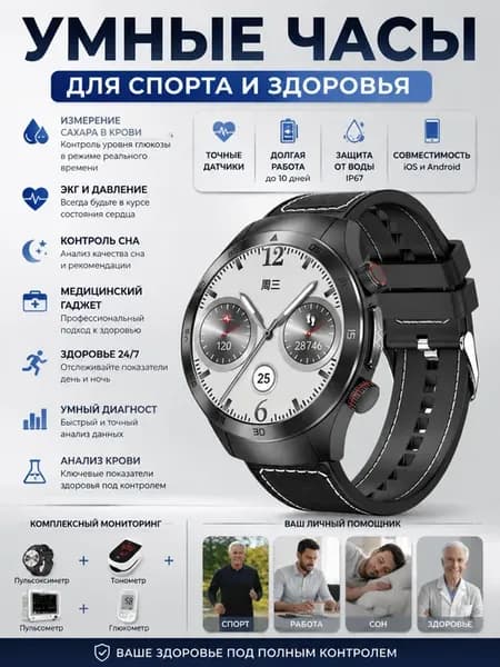 Смарт часы лазер ЭКГ тонометр глюкометр