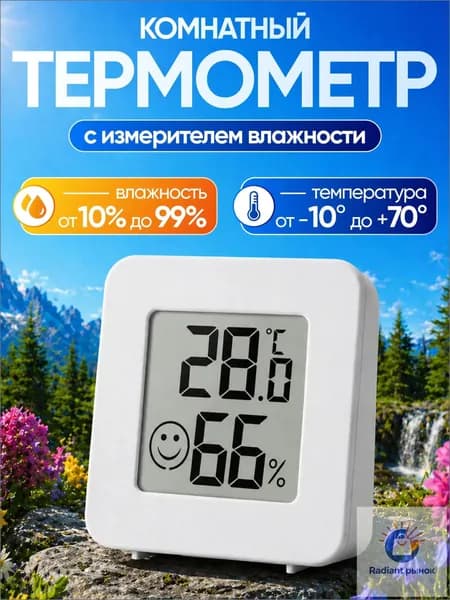 Электронный термогигрометр комнатный датчик температуры и влажности воздуха