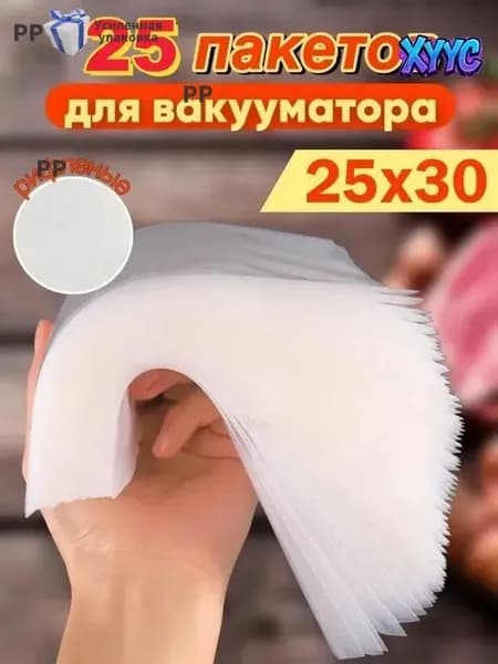 Эксклюзивный набор 25 рифленых пакетов 25x30