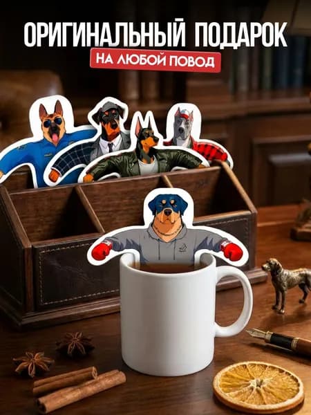 Чай фигурный подарочный в пакетиках "Брутальные собаки", 5 шт.