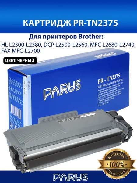 Картридж TN-2375 многоразовый для принтера Brother HL-L2300/L2380, DCP-L2500/L2560, MFC-L2680/L2740 (2600 страниц, лазерный)