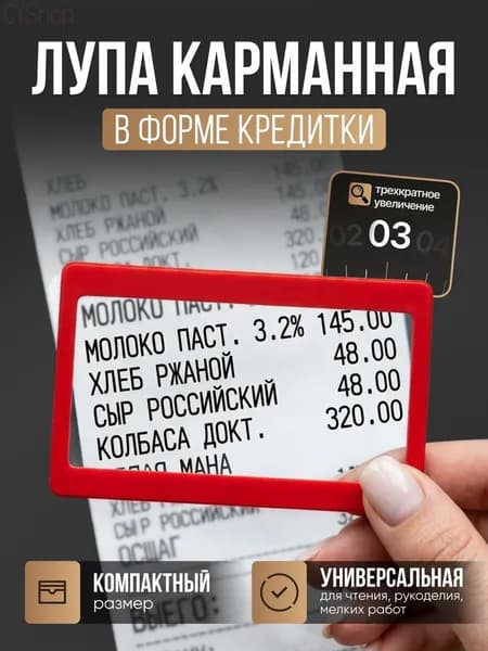 Лупа 3-кратная, диаметр: 75 мм