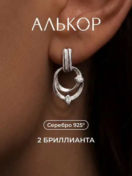 АЛЬКОР Серьги Пусеты из родированного серебра c бриллиантами
